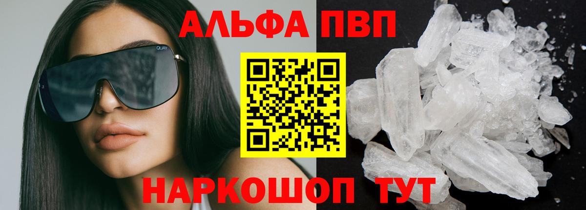 А ПВП Crystall  Альфа ПВП VHQ  Alfa_PVP Соль  Жигулёвск 