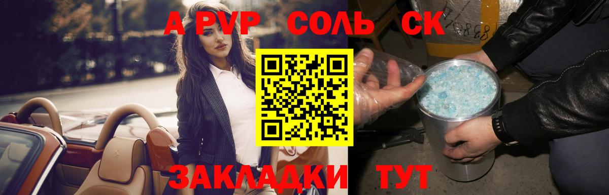 Alpha-PVP крисы CK Жигулёвск