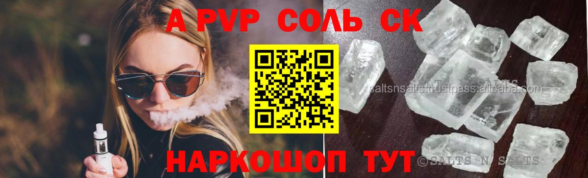 Alpha PVP  Alfa_PVP Соль  Вход с VPN  APVP кристаллы  Alpha PVP Соль  Жигулёвск 
