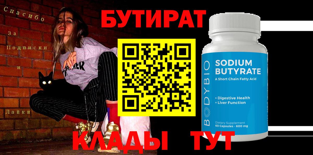 Бутират BDO 33%  Жигулёвск 