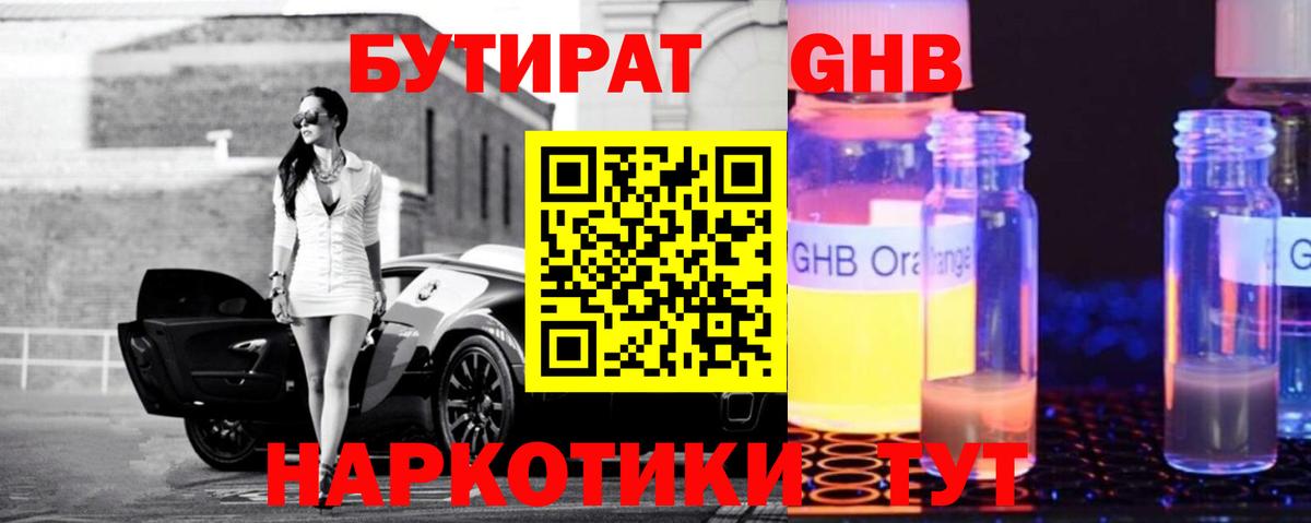 Жигулёвск  Бутират оксибутират  Бутират  Вход с VPN 