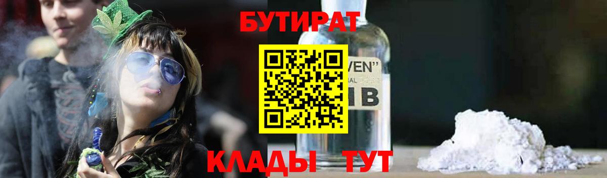 БУТИРАТ BDO Жигулёвск