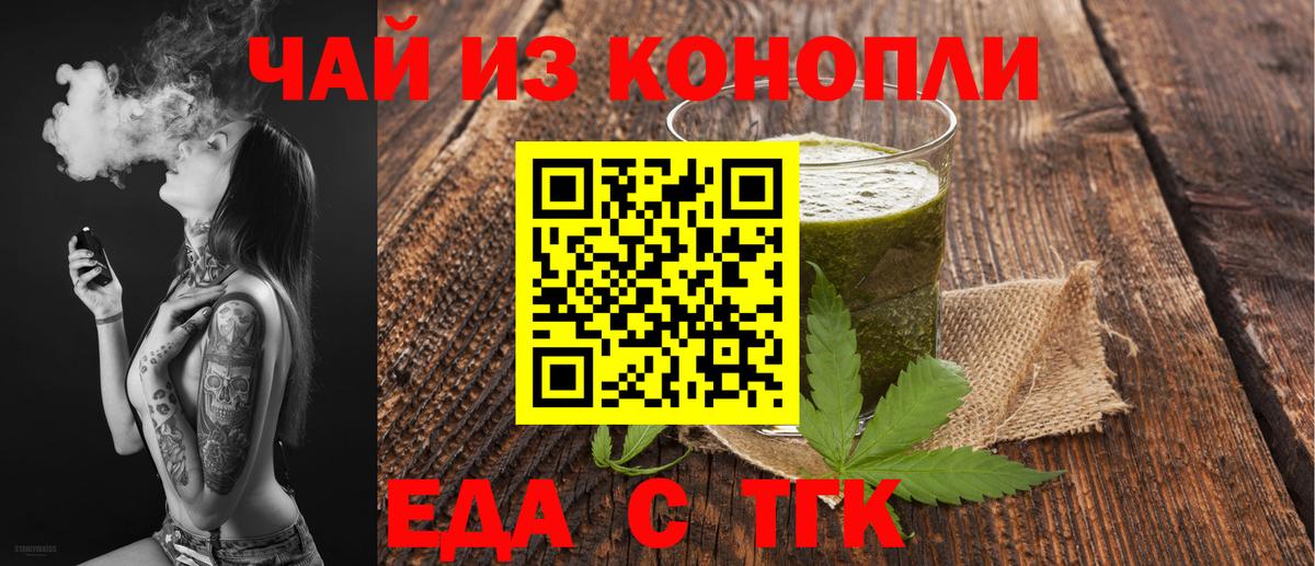 Еда ТГК конопля  Вход с VPN  Жигулёвск 