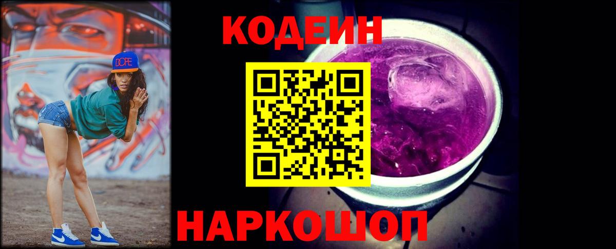 Кодеиновый сироп Lean напиток Lean (лин)  Вход с VPN  Жигулёвск  Кодеиновый сироп Lean напиток Lean (лин) 
