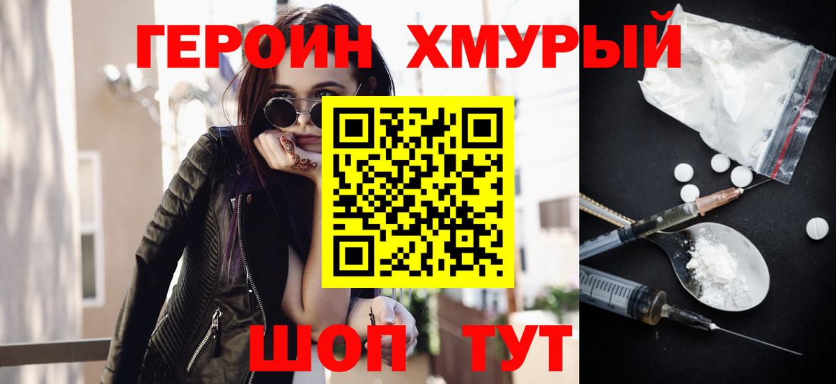 Героин  Героин VHQ  Вход с VPN  Жигулёвск 