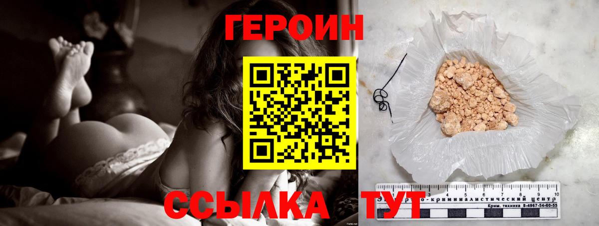 ГЕРОИН VHQ Жигулёвск