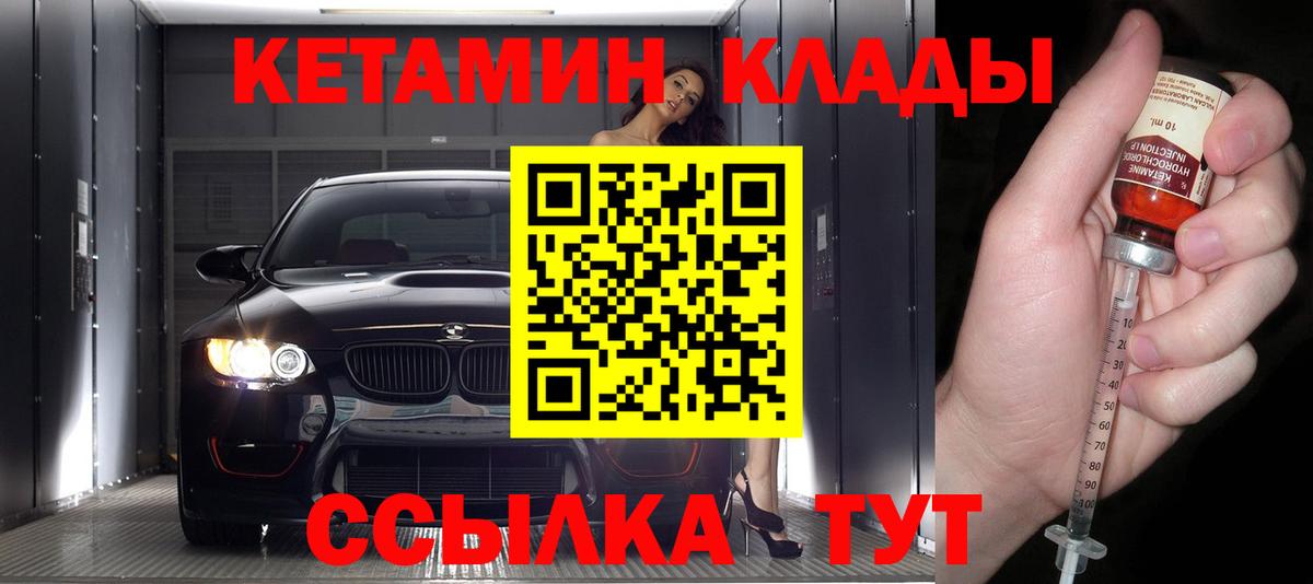 Жигулёвск  КЕТАМИН VHQ  Вход с VPN 