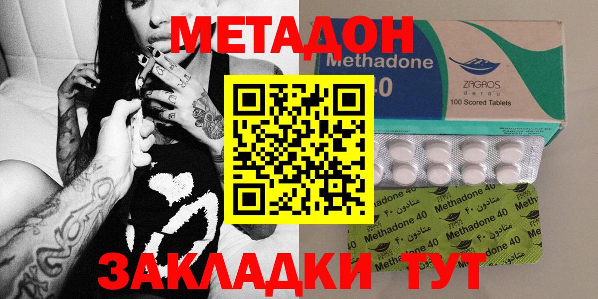 МЕТАДОН methadone Жигулёвск
