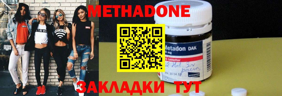 Метадон кристалл  Жигулёвск  Метадон methadone 