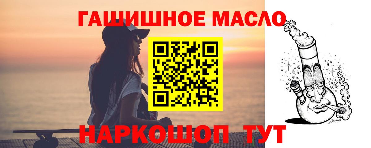 ТГК THC oil Жигулёвск